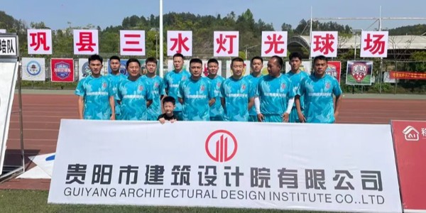 綠茵逐夢(mèng)展風(fēng)采！貴陽(yáng)建筑設(shè)計(jì)院黔靈鎮(zhèn)足球隊(duì)閃耀岑鞏鎮(zhèn)超賽場(chǎng)