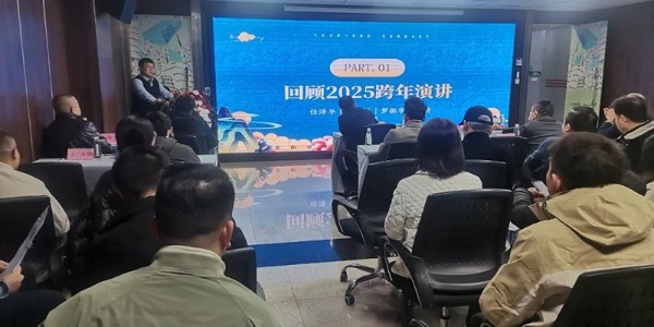 2025，做智慧延展者｜貴陽(yáng)市建筑設(shè)計(jì)院2025新年思享會(huì)圓滿(mǎn)舉行