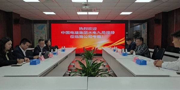 貴陽(yáng)市建筑設(shè)計(jì)院與中國(guó)水利水電九局高層座談，共謀多元化戰(zhàn)略合作