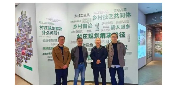 探索鄉(xiāng)村振興“貴州經(jīng)驗經(jīng)”——貴陽市建筑設計院組團參觀貴州省首屆“多規(guī)合一”實用性村莊規(guī)劃優(yōu)秀案例展活動