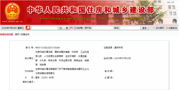 未來5年建筑業(yè)大方向定了，10個(gè)關(guān)鍵詞！住建部等13部門聯(lián)合發(fā)文