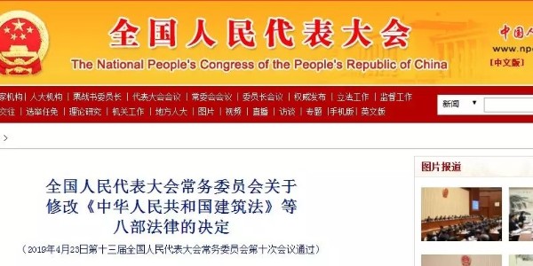 全國(guó)人大修訂《建筑法》、《消防法》，縮短審批時(shí)限上升為法律條文！