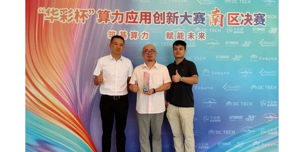 數(shù)字國(guó)防，綻放“華彩杯”|貴州省三個(gè)項(xiàng)目分獲南區(qū)決賽一、二、三等獎(jiǎng)