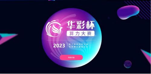 人民防空為人民，鑄就堅(jiān)不可摧的護(hù)民之盾——熱烈祝賀貴陽(yáng)市建筑設(shè)計(jì)院成功入圍“華彩杯”算力應(yīng)用創(chuàng)新大賽南區(qū)決賽