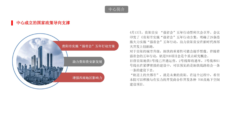 TOD及地下空間(二院完成版)(4)_頁(yè)面_07