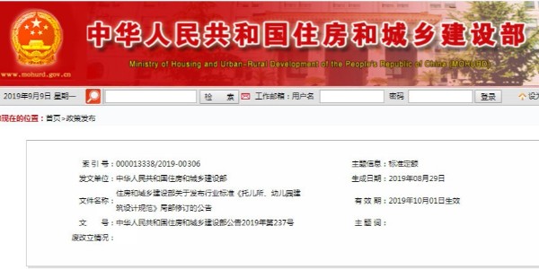 又一本重要規(guī)范修改！10月1日起實(shí)施以后幼兒園可與辦公合建