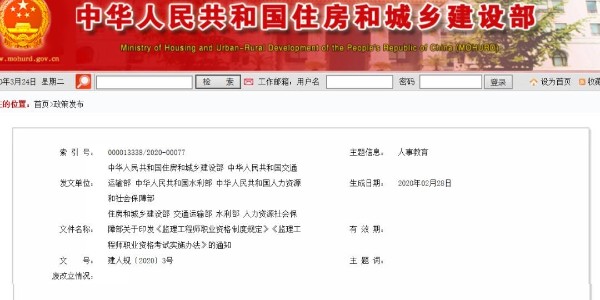 監(jiān)理大變革!取消中級職稱報(bào)考條件，考試4年滾動